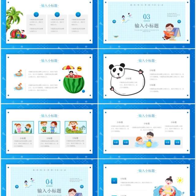 蓝色卡通风格我的暑假生活记录PPT模板