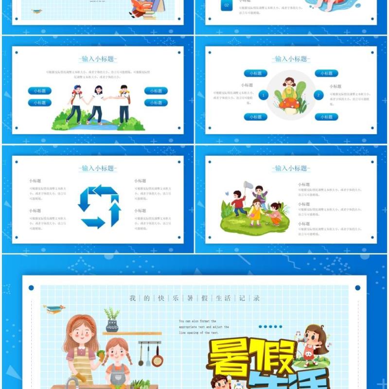 蓝色卡通风格我的暑假生活记录PPT模板