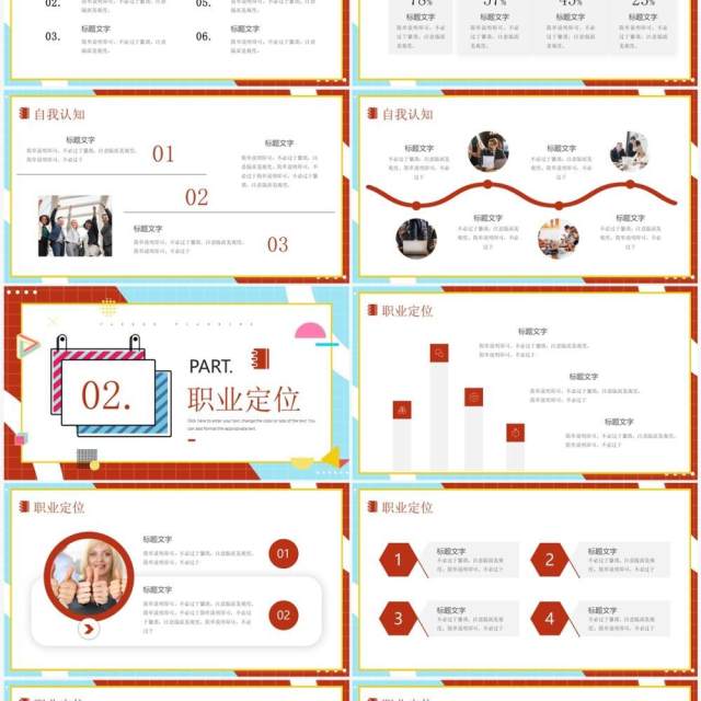 红蓝简约风大学生职业生涯规划方案PPT模板