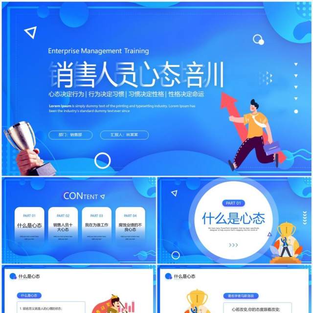 蓝色卡通风销售人员心态培训PPT模板 蓝色卡通风销售人员心态培训PPT模板