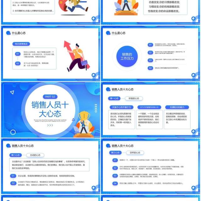 蓝色卡通风销售人员心态培训PPT模板 蓝色卡通风销售人员心态培训PPT模板