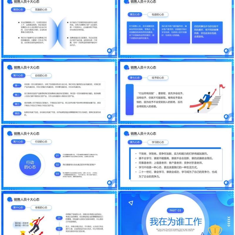 蓝色卡通风销售人员心态培训PPT模板