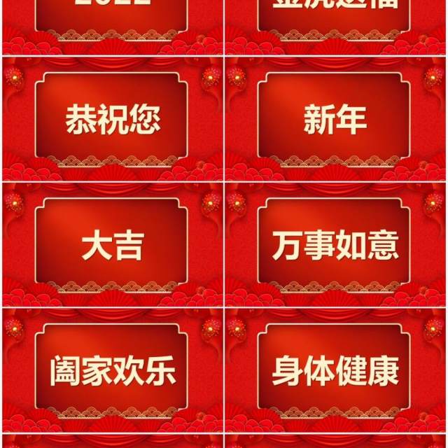 红色中国风2022拜年送祝福快闪PPT模板