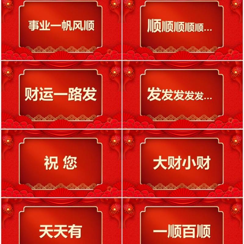 红色中国风2022拜年送祝福快闪PPT模板