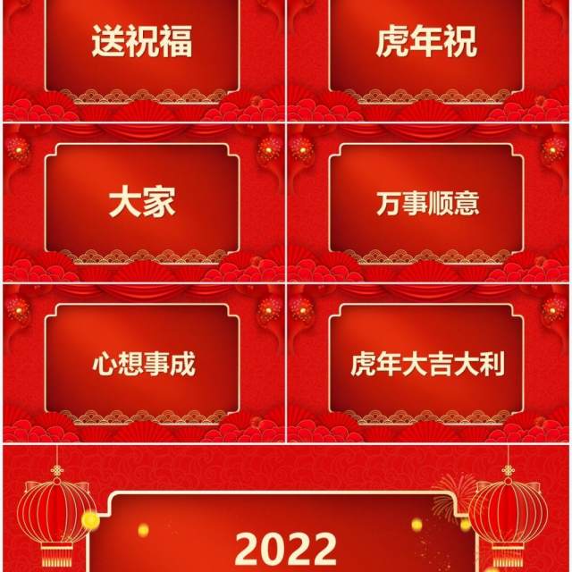 红色中国风2022拜年送祝福快闪PPT模板