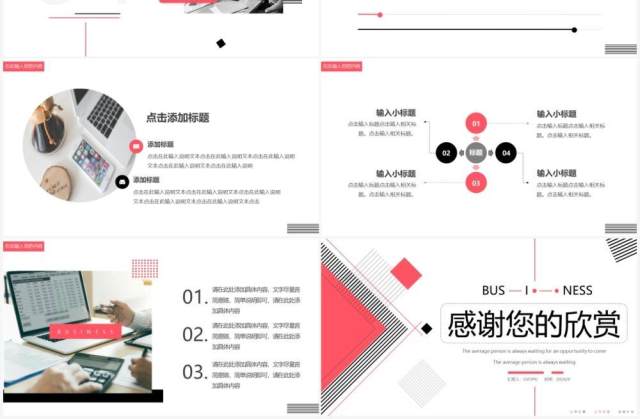 粉黑色创意几何通用PPT动态模板 粉黑色创意几何通用PPT动态模板