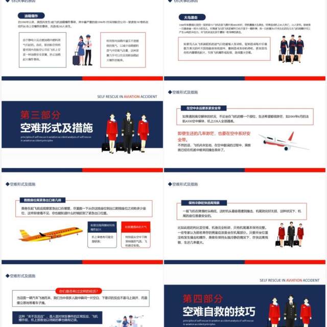 航空事故分析自救的原则动态PPT模板 航空事故分析自救的原则动态PPT模板