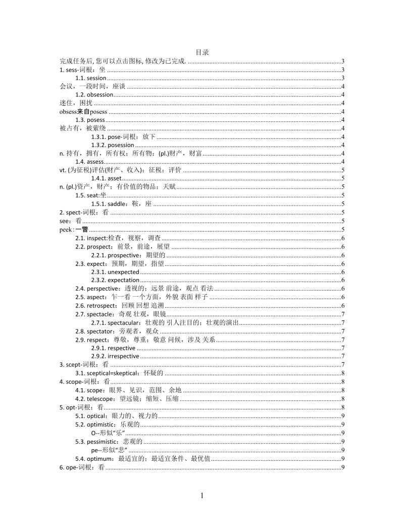 思维导图考研词汇记忆XMind模板