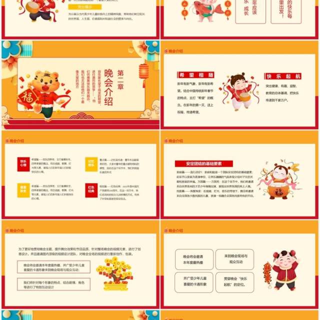 希望相随快乐起航少儿春节晚会动态PPT模板 希望相随快乐起航少儿春节晚会动态PPT模板