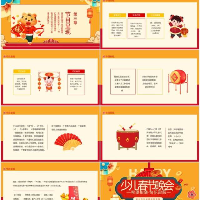 希望相随快乐起航少儿春节晚会动态PPT模板 希望相随快乐起航少儿春节晚会动态PPT模板