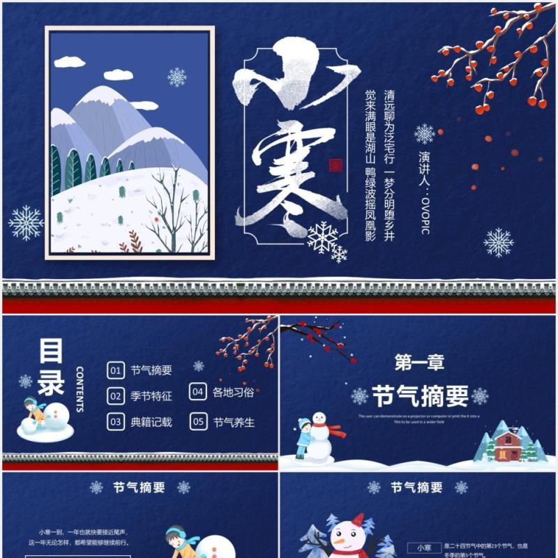 简约卡通传统二十四节气之小寒节气宣传介绍PPT模版