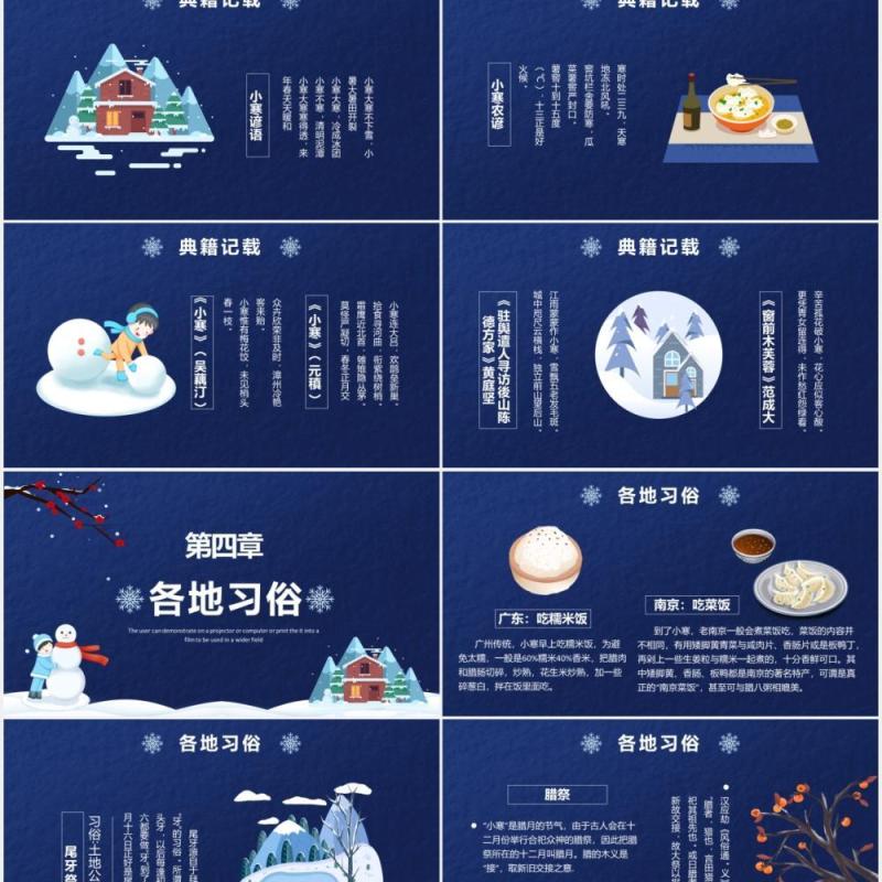 简约卡通传统二十四节气之小寒节气宣传介绍PPT模版