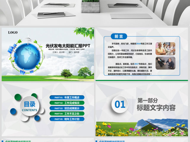 绿色环保发电清洁能源光伏太阳能PPT模板 绿色环保发电清洁能源光伏太阳能PPT模板