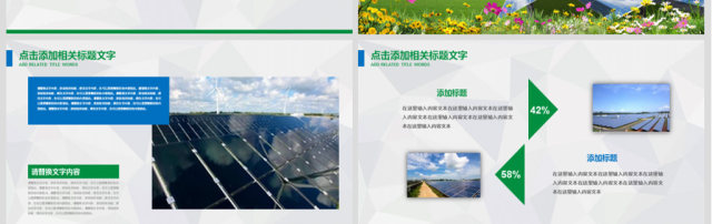 绿色环保发电清洁能源光伏太阳能PPT模板 绿色环保发电清洁能源光伏太阳能PPT模板