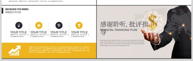创意金融符号金融融资计划书PPT 创意金融符号金融融资计划书PPT