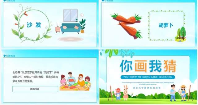 你画我猜美术图形教育游戏动态PPT模板 你画我猜美术图形教育游戏动态PPT模板