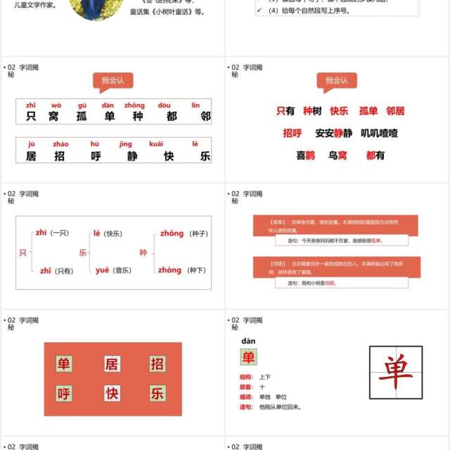 部编版一年级语文下册树和喜鹊课件PPT模板 部编版一年级语文下册树和喜鹊课件PPT模板