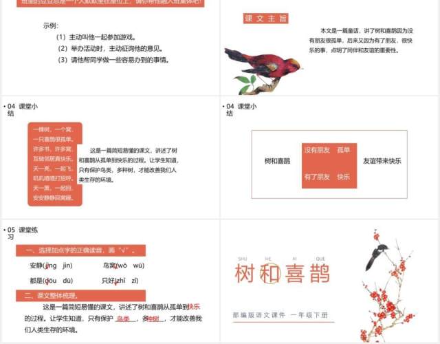 部编版一年级语文下册树和喜鹊课件PPT模板 部编版一年级语文下册树和喜鹊课件PPT模板