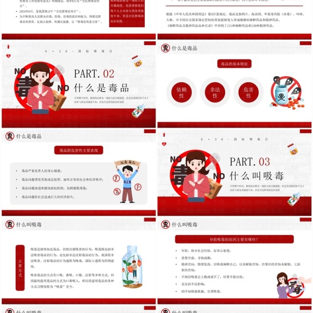 红色卡通风全民禁毒宣传月PPT模板 红色卡通风全民禁毒宣传月PPT模板