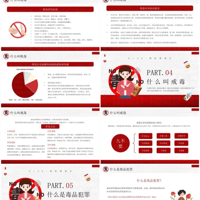 红色卡通风全民禁毒宣传月PPT模板 红色卡通风全民禁毒宣传月PPT模板