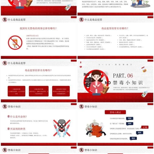 红色卡通风全民禁毒宣传月PPT模板 红色卡通风全民禁毒宣传月PPT模板