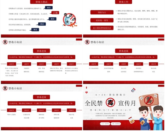红色卡通风全民禁毒宣传月PPT模板 红色卡通风全民禁毒宣传月PPT模板