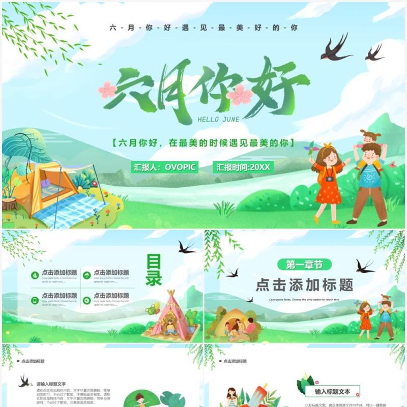 绿色卡通六月你好PPT通用模板