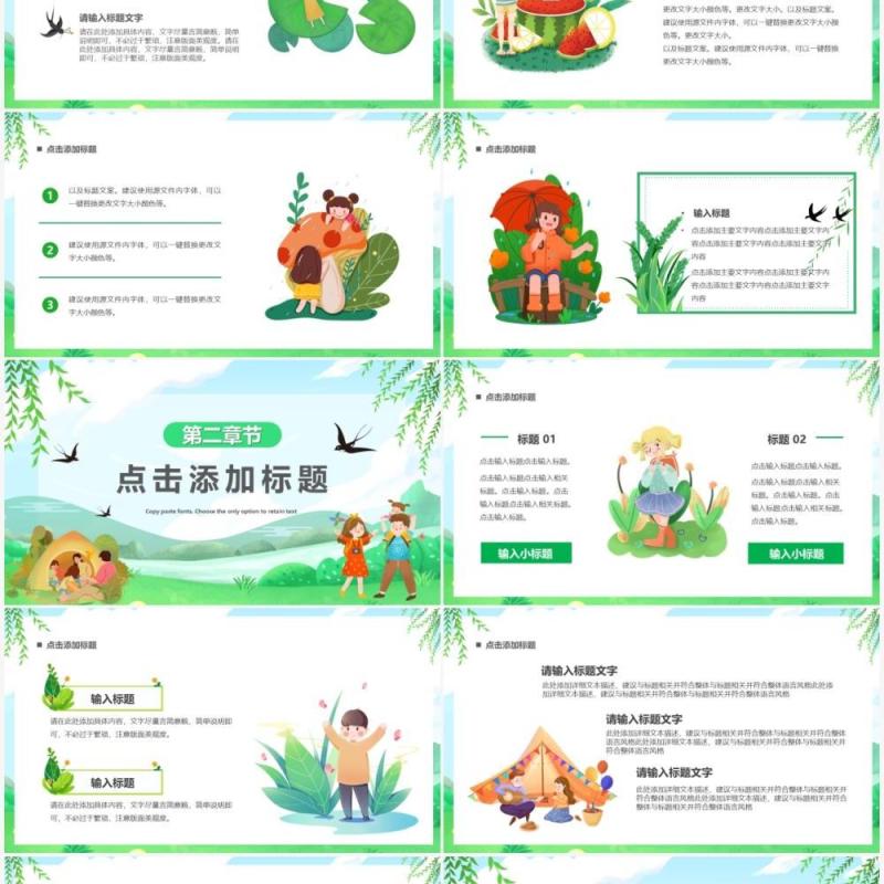 绿色卡通六月你好PPT通用模板