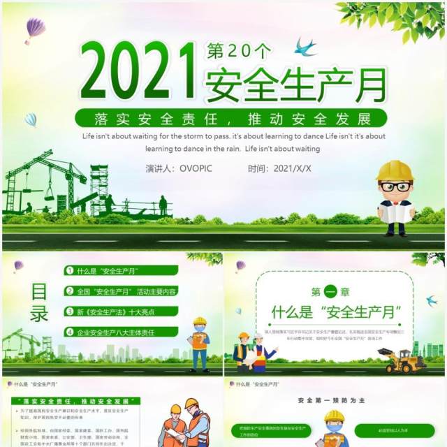 绿色卡通风2021第20个安全生产月教育培训PPT模板