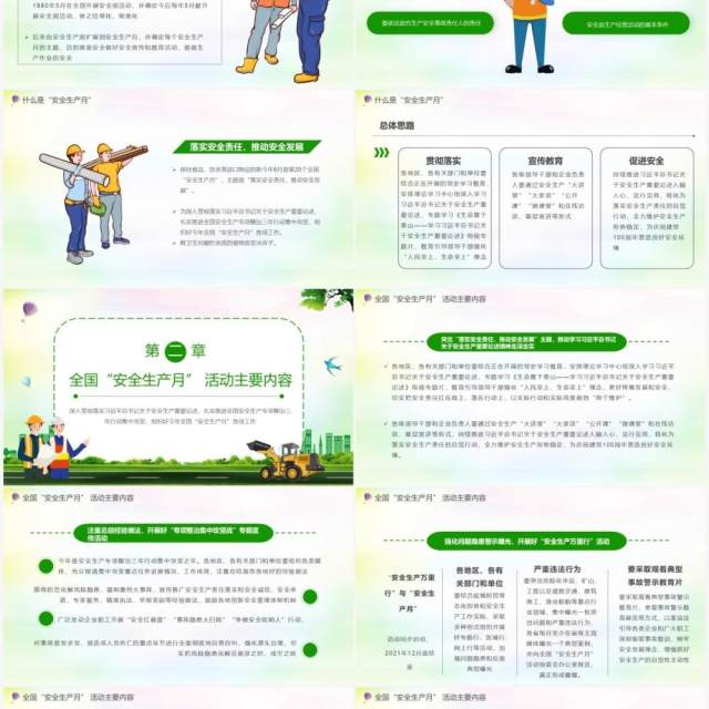 绿色卡通风2021第20个安全生产月教育培训PPT模板 绿色卡通风2021第20个安全生产月教育培训PPT模板