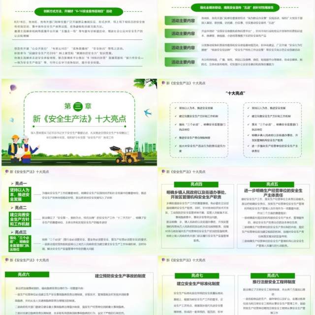 绿色卡通风2021第20个安全生产月教育培训PPT模板 绿色卡通风2021第20个安全生产月教育培训PPT模板
