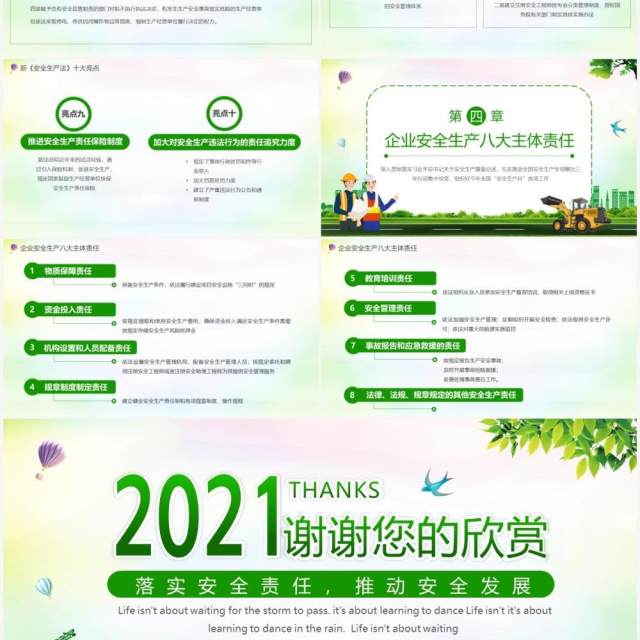 绿色卡通风2021第20个安全生产月教育培训PPT模板 绿色卡通风2021第20个安全生产月教育培训PPT模板