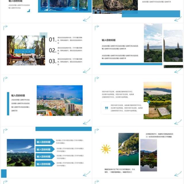 蓝色简约风旅游攻略旅行相册PPT通用模板