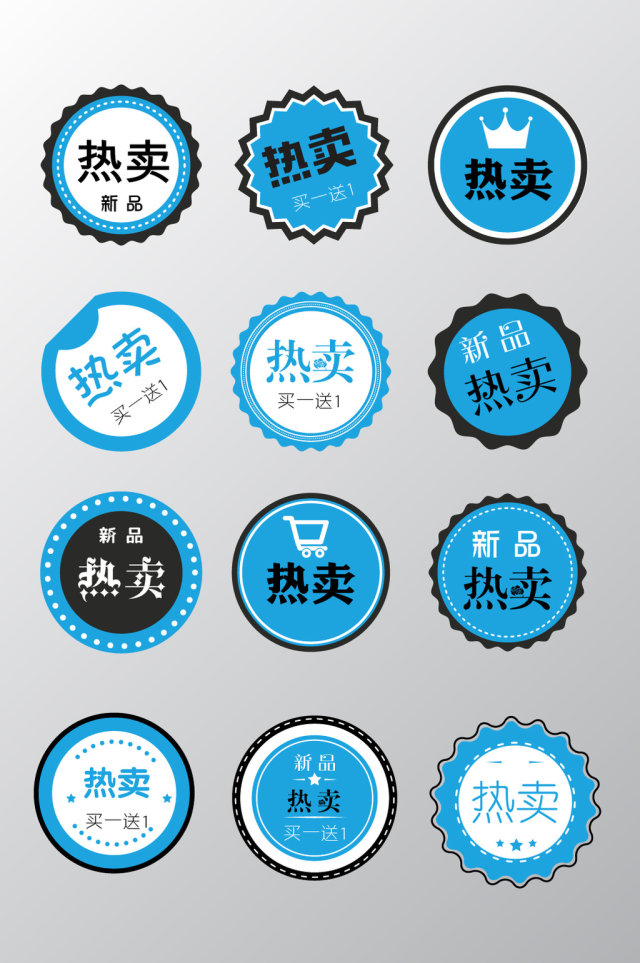 蓝色热卖促销标签 蓝色热卖促销标签