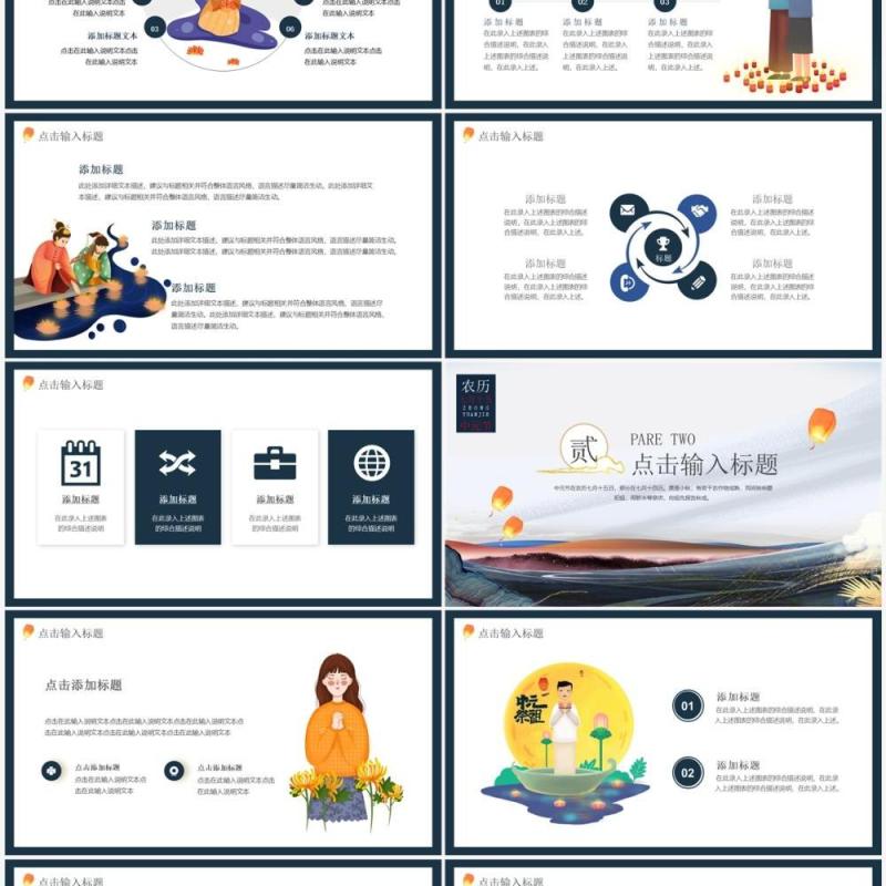 水墨中国风国潮中元节动态PPT模板