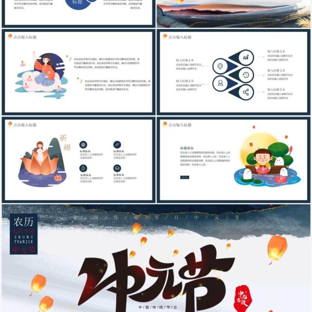 水墨中国风国潮中元节动态PPT模板 水墨中国风国潮中元节动态PPT模板