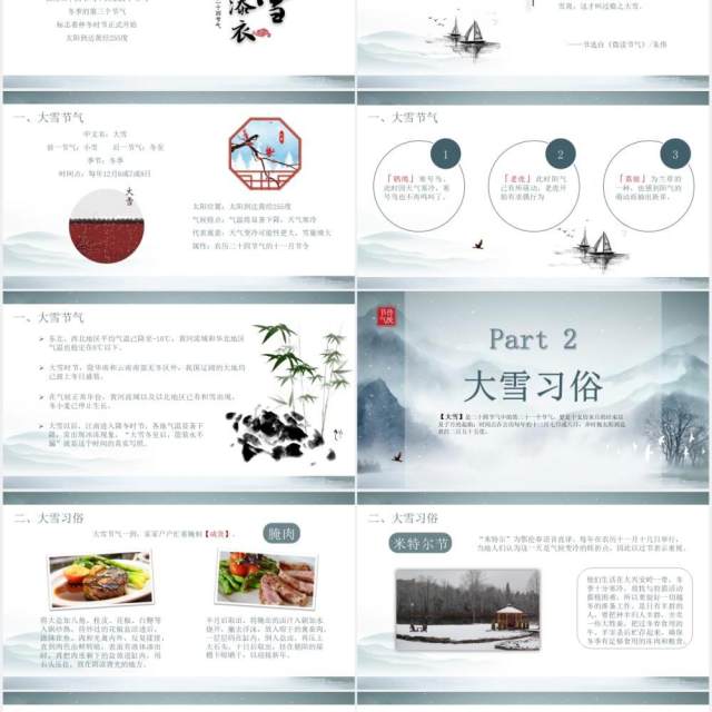 简约中国风传统二十四节气之大雪节气主题介绍PPT模版 简约中国风传统二十四节气之大雪节气主题介绍PPT模版