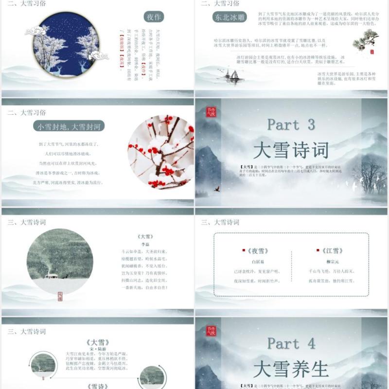 简约中国风传统二十四节气之大雪节气主题介绍PPT模版