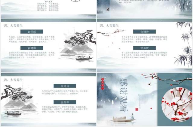 简约中国风传统二十四节气之大雪节气主题介绍PPT模版 简约中国风传统二十四节气之大雪节气主题介绍PPT模版