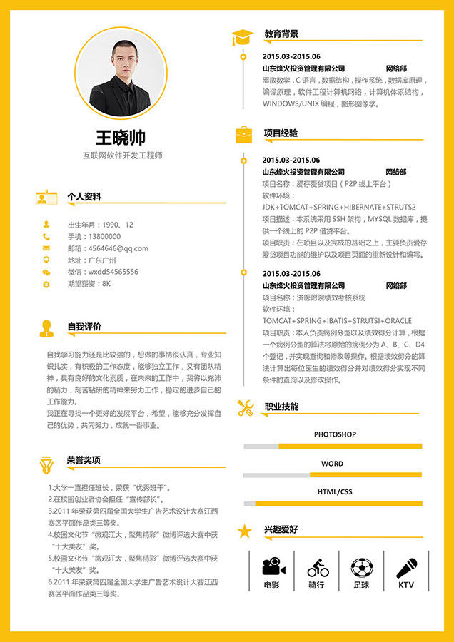活泼明朗风格个人求职简历WORD模板09 活泼明朗风格个人求职简历WORD模板09
