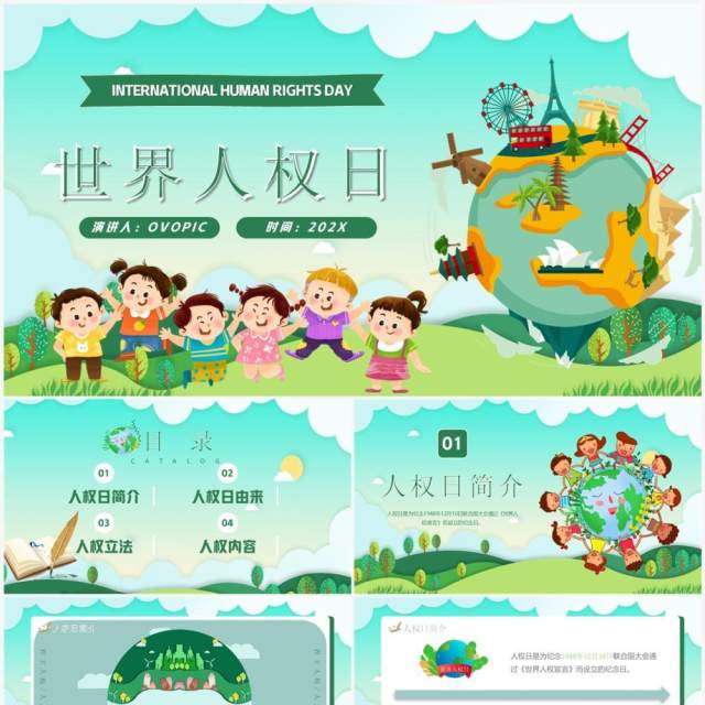 绿色卡通风世界人权日介绍PPT模板 绿色卡通风世界人权日介绍PPT模板