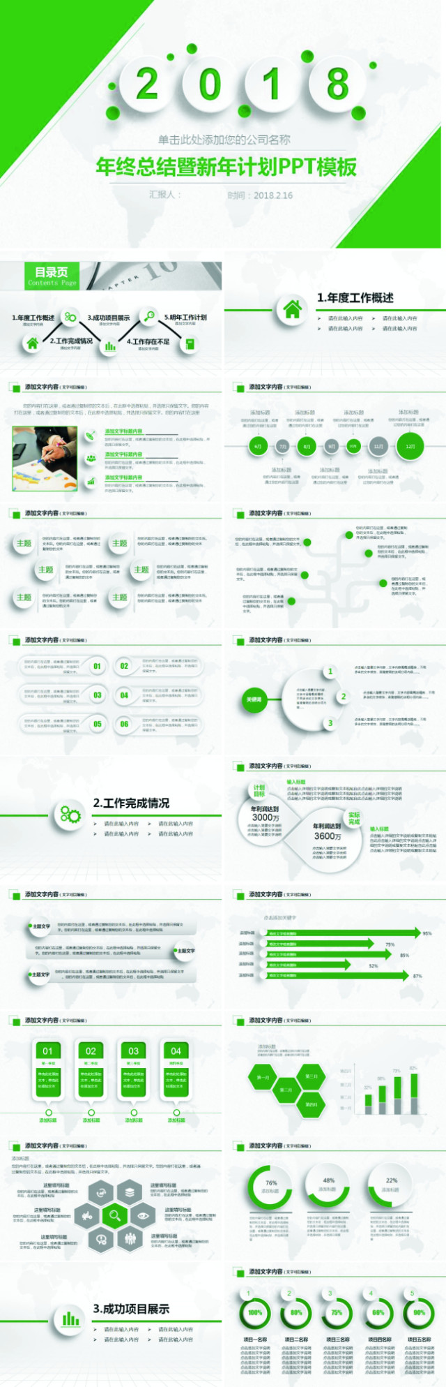 绿色微立体2018年终总结新年计划PPT