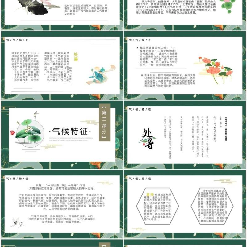 绿色简约风中国传统节日二十四节气处暑介绍PPT模板