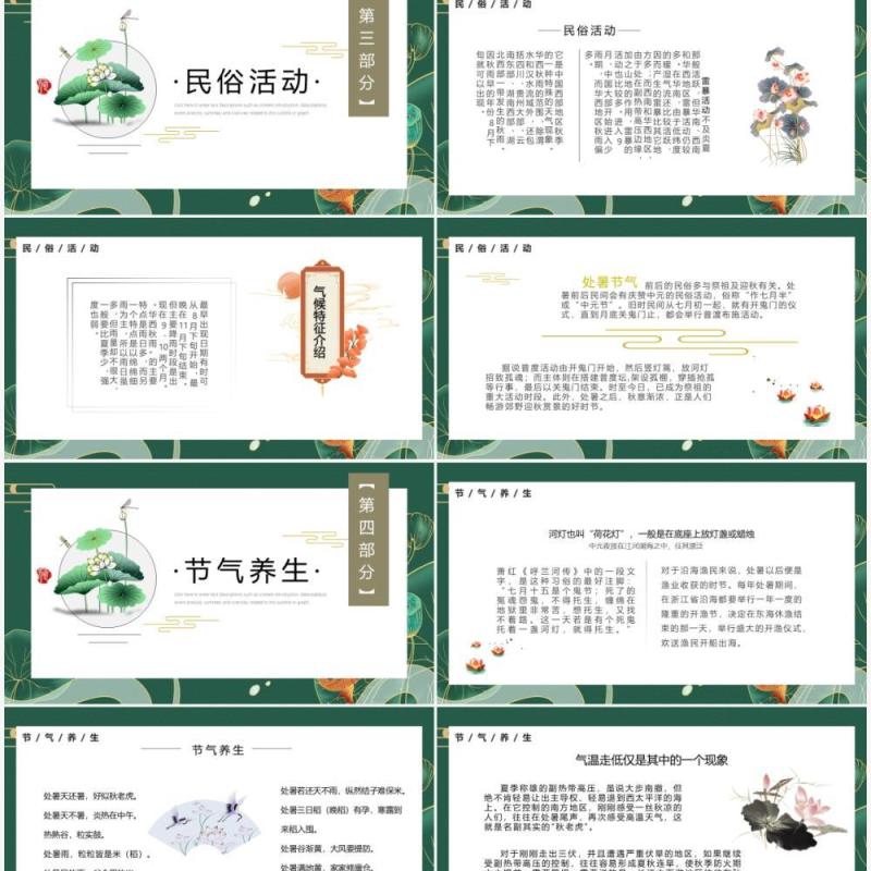 绿色简约风中国传统节日二十四节气处暑介绍PPT模板