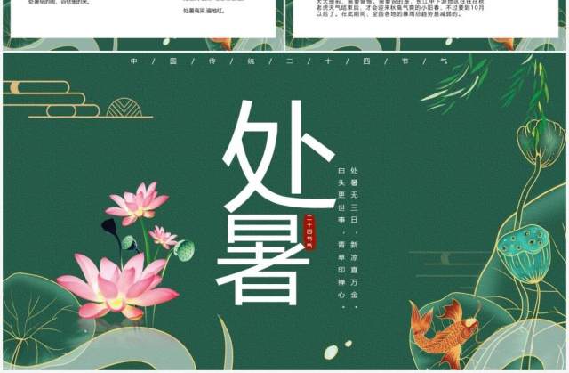 绿色简约风中国传统节日二十四节气处暑介绍PPT模板 绿色简约风中国传统节日二十四节气处暑介绍PPT模板