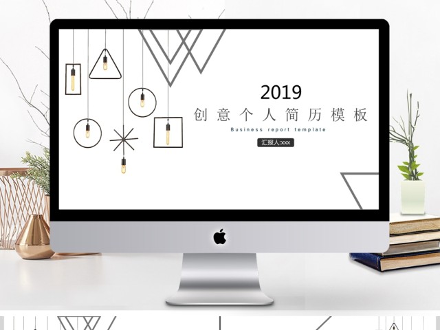 2019黑白极简个人简历PPT模板