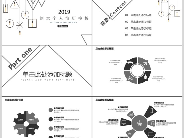 2019黑白极简个人简历PPT模板