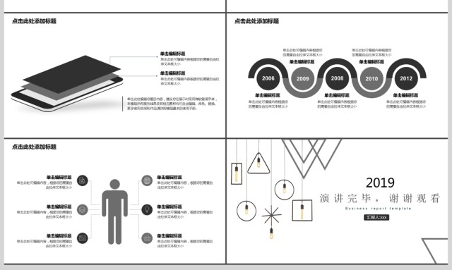 2019黑白极简个人简历PPT模板