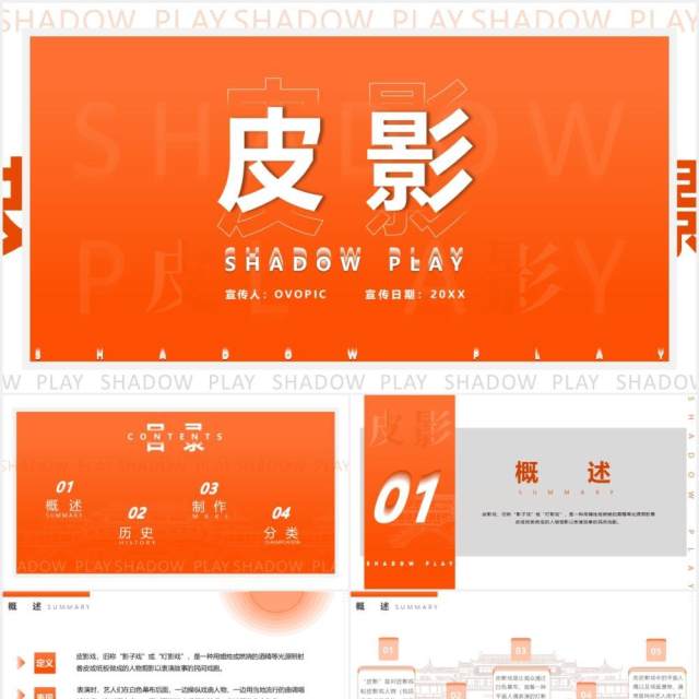 橘色渐变简约风皮影戏介绍PPT模板 橘色渐变简约风皮影戏介绍PPT模板