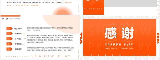 橘色渐变简约风皮影戏介绍PPT模板 橘色渐变简约风皮影戏介绍PPT模板